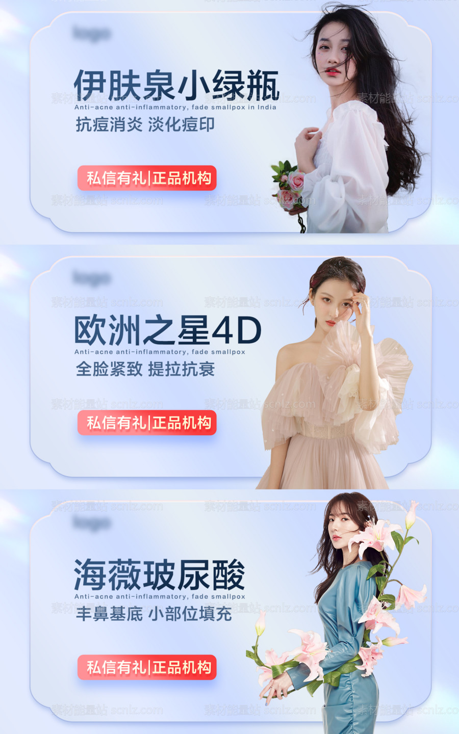 素材能量站-医美电商Banner