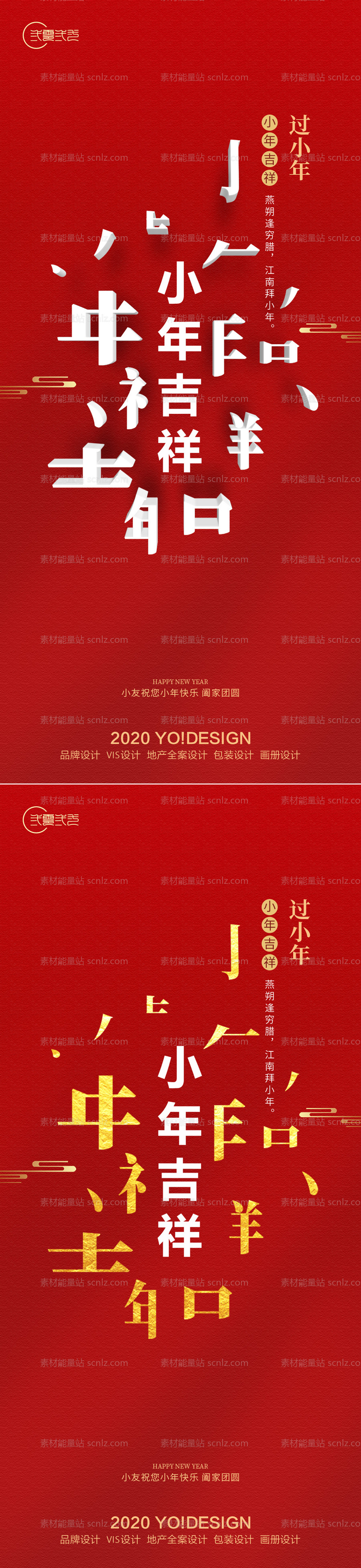 素材能量站-房地产2021小年牛年新年节日海报