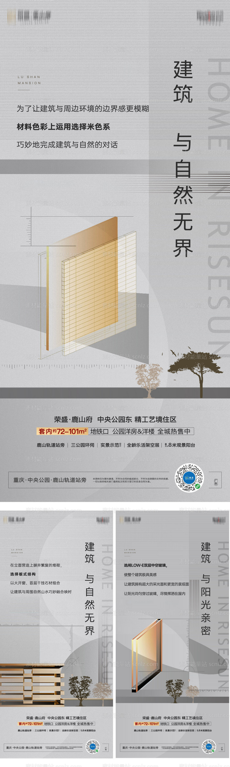 素材能量站-地产精工系列海报