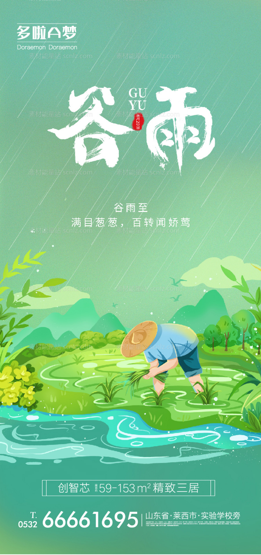 素材能量站-谷雨海报