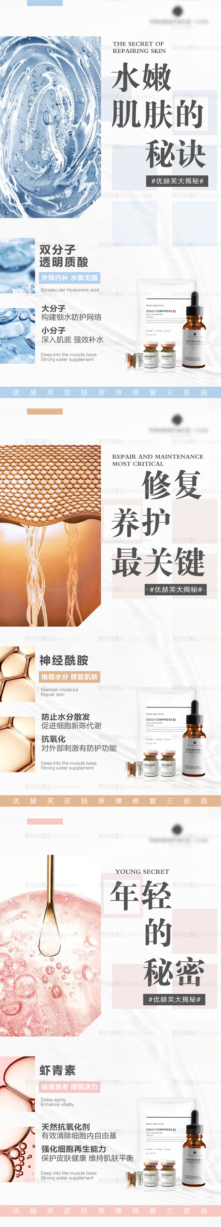 素材能量站-夏日风医用护肤品系列海报分享