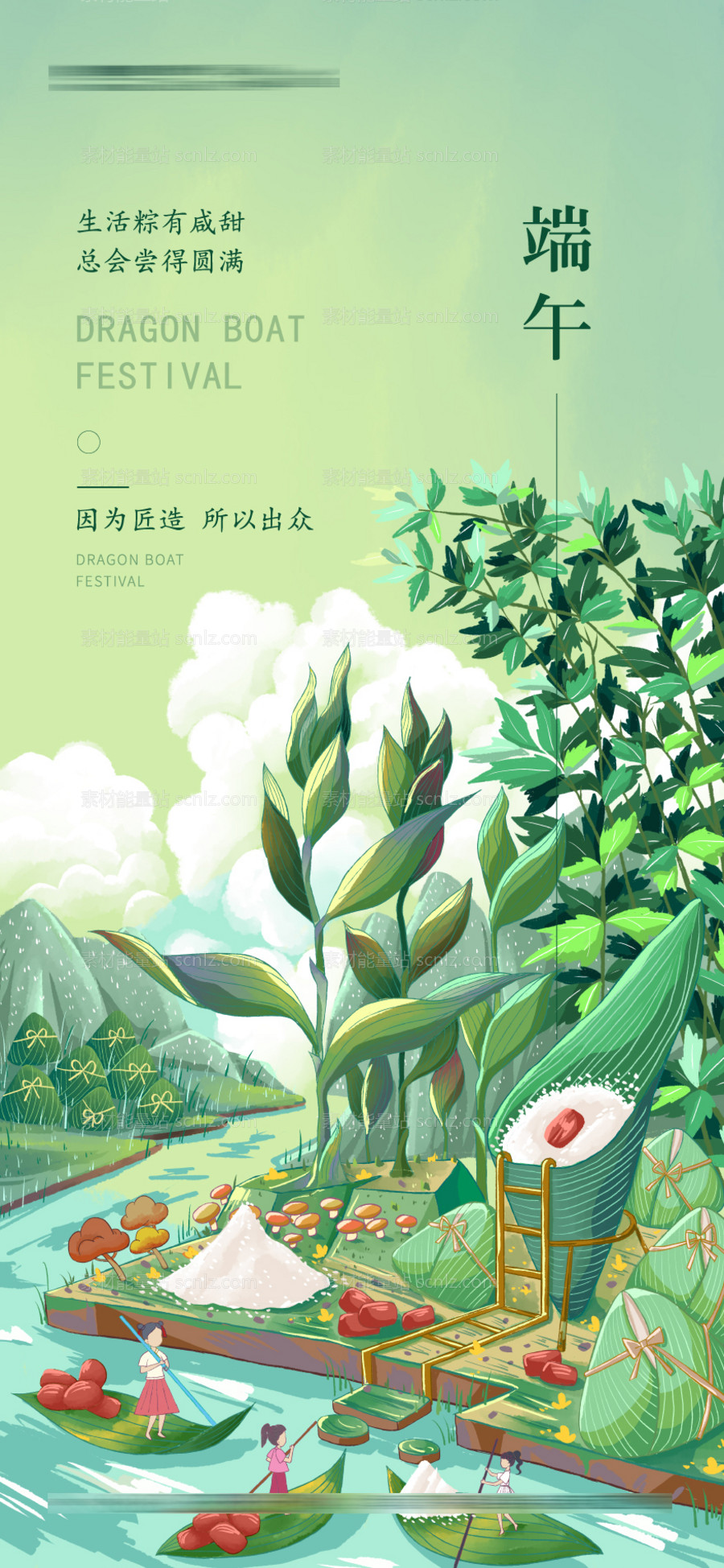 素材能量站-端午节创意海报