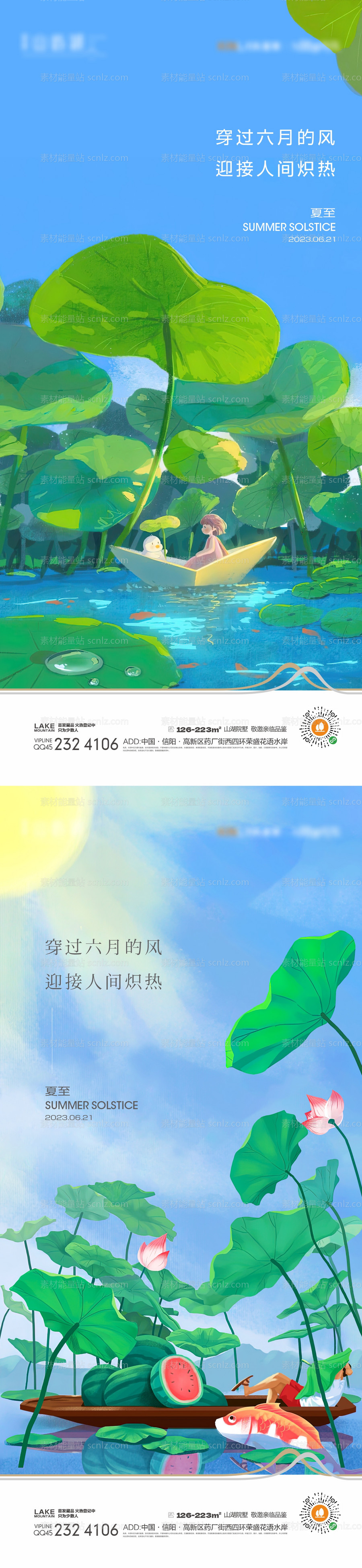 素材能量站-夏至节气插画系列海报