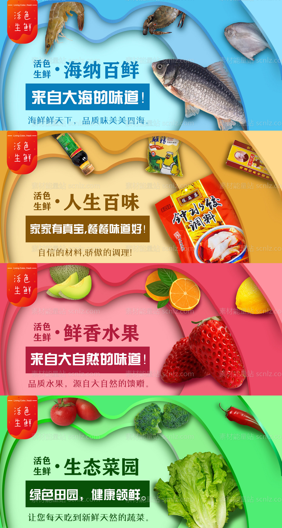 素材能量站-海鲜蔬菜水果调味品超市banner