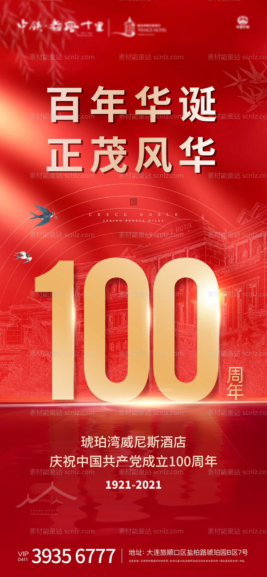 素材能量站-建党100周年