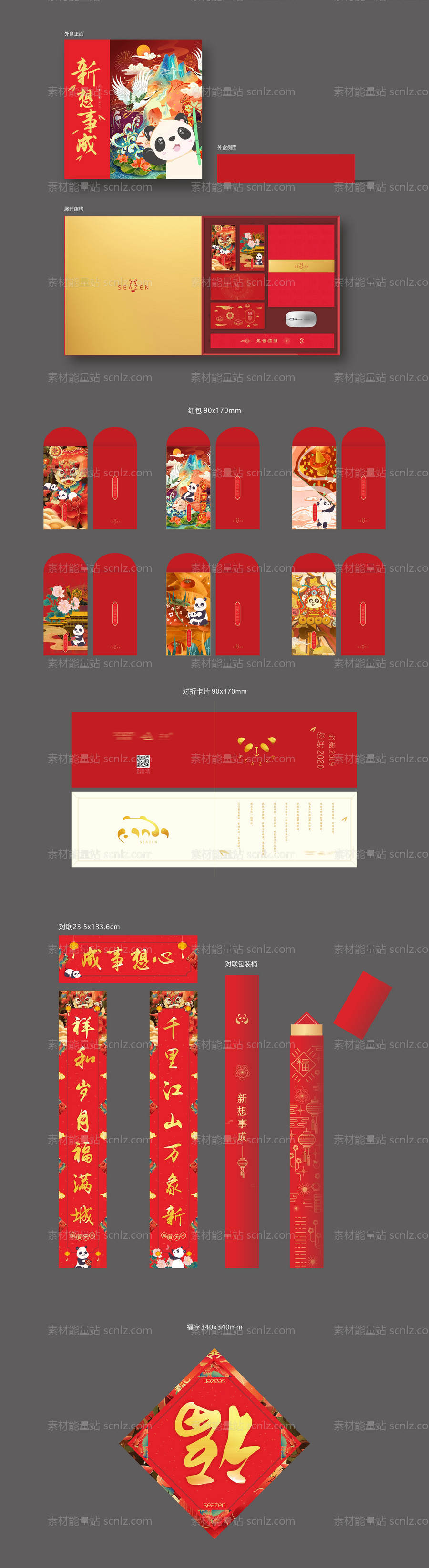 素材能量站-新年福袋礼包包装设计