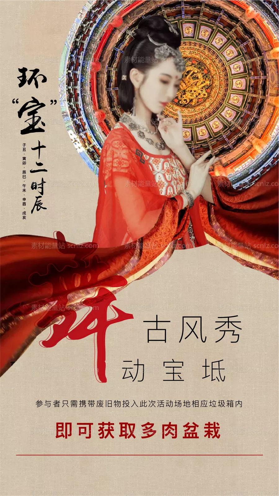 素材能量站-单图古风秀地产海报