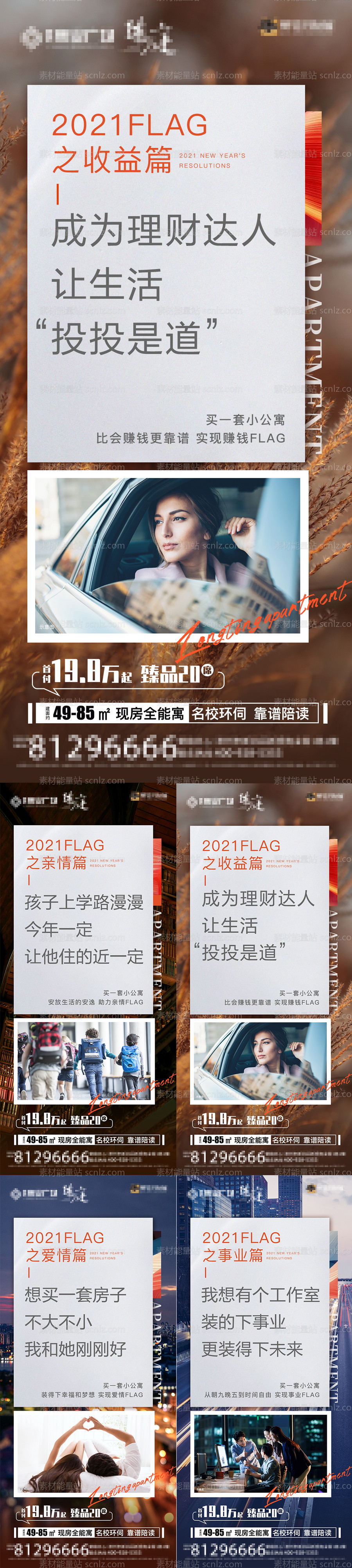 素材能量站-地产公寓新年flag价值点系列海报