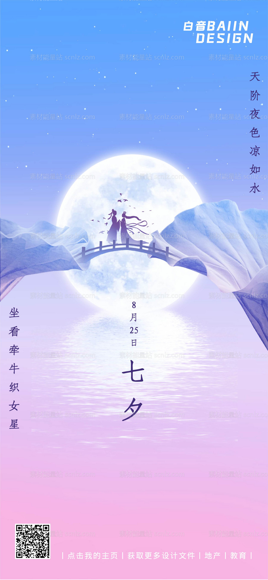 素材能量站-渐变浪漫七夕节