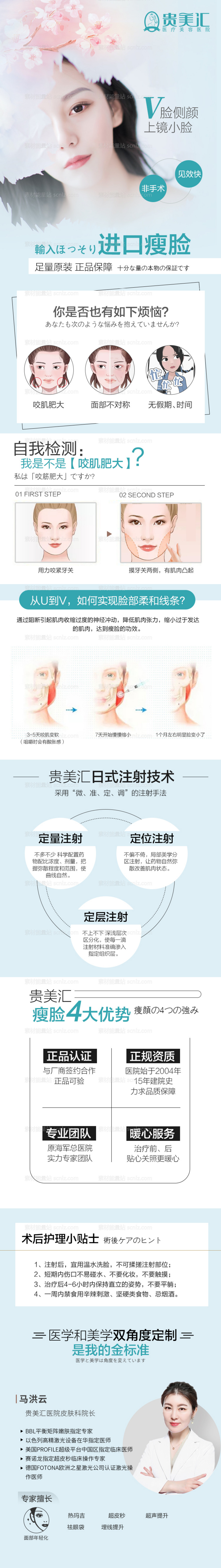 素材能量站-进口瘦脸针医美整形详情页