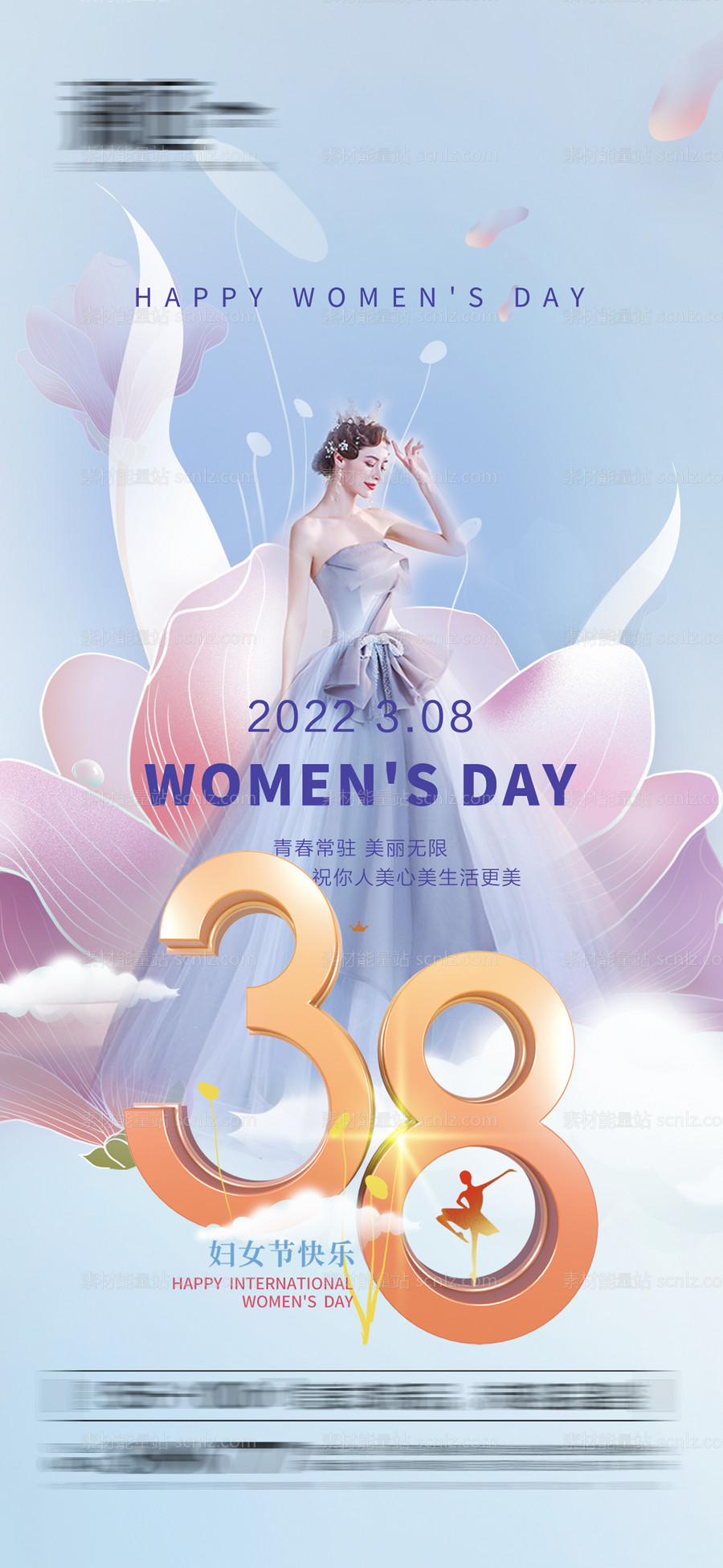 素材能量站-38妇女节女神节海报