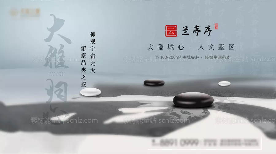 素材能量站-地产围棋海报