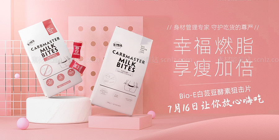 素材能量站-食品酵素奶片上新banner