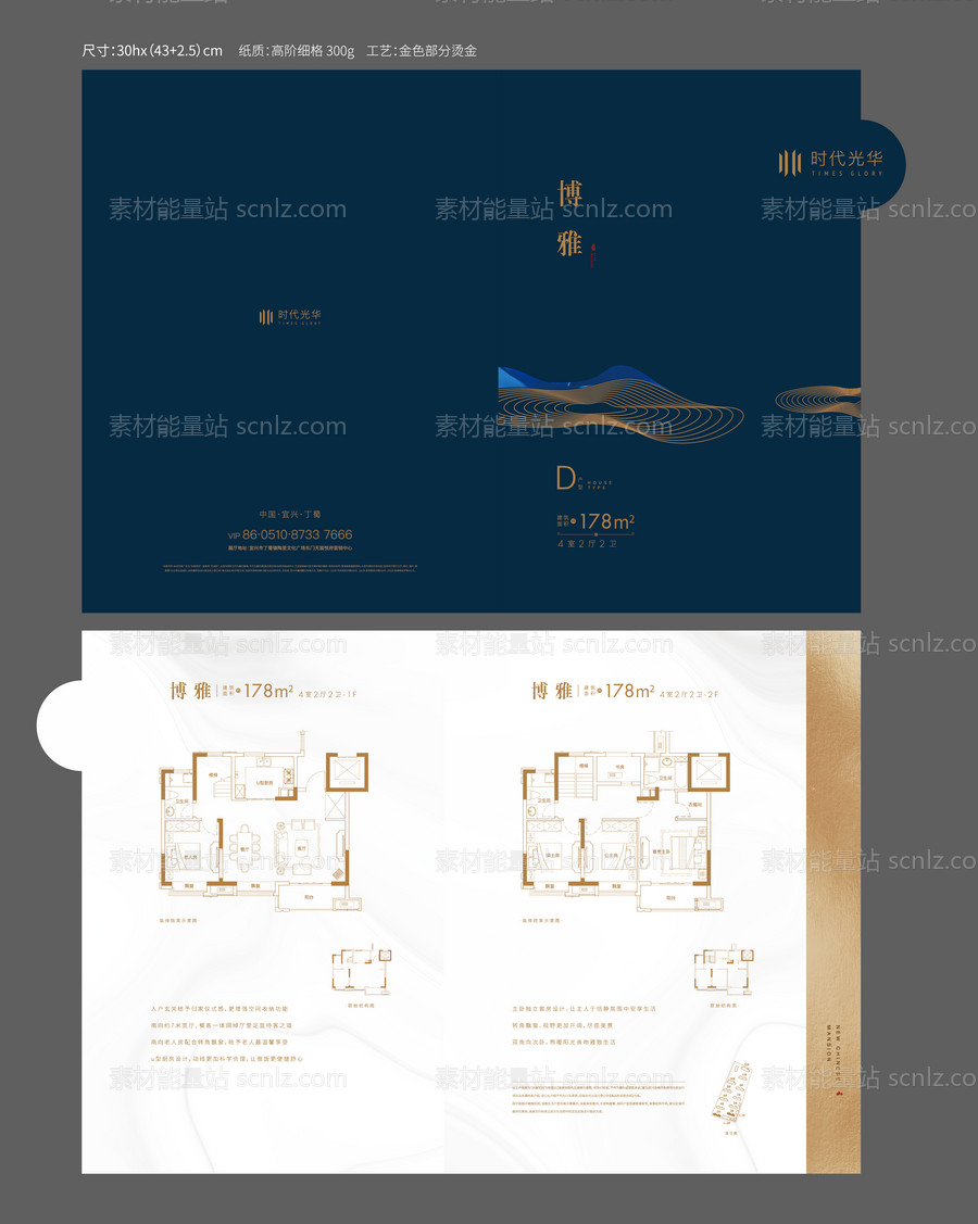 素材能量站-中式户型折页