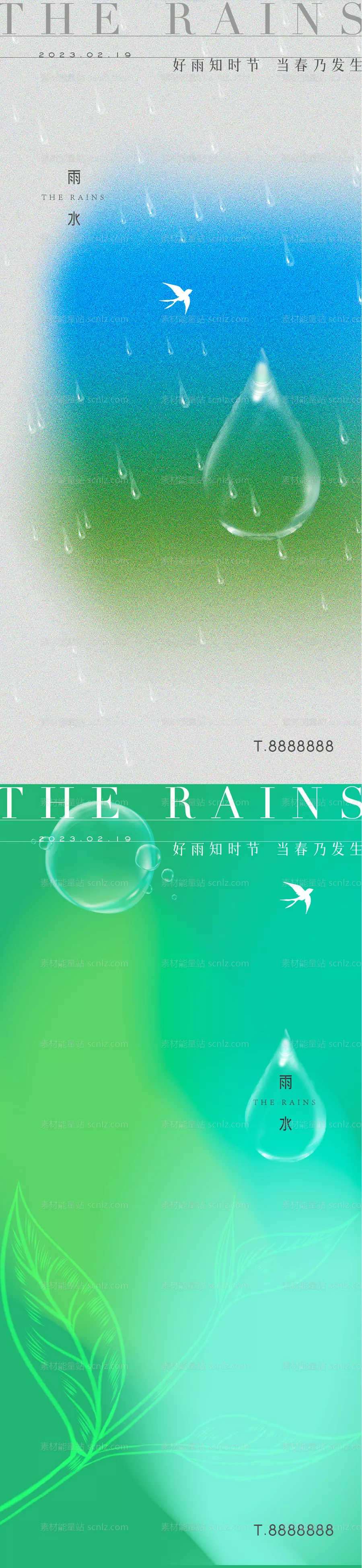 素材能量站-房地产雨水海报