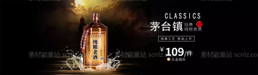 素材能量站-电商 茅台镇酱香白酒banner