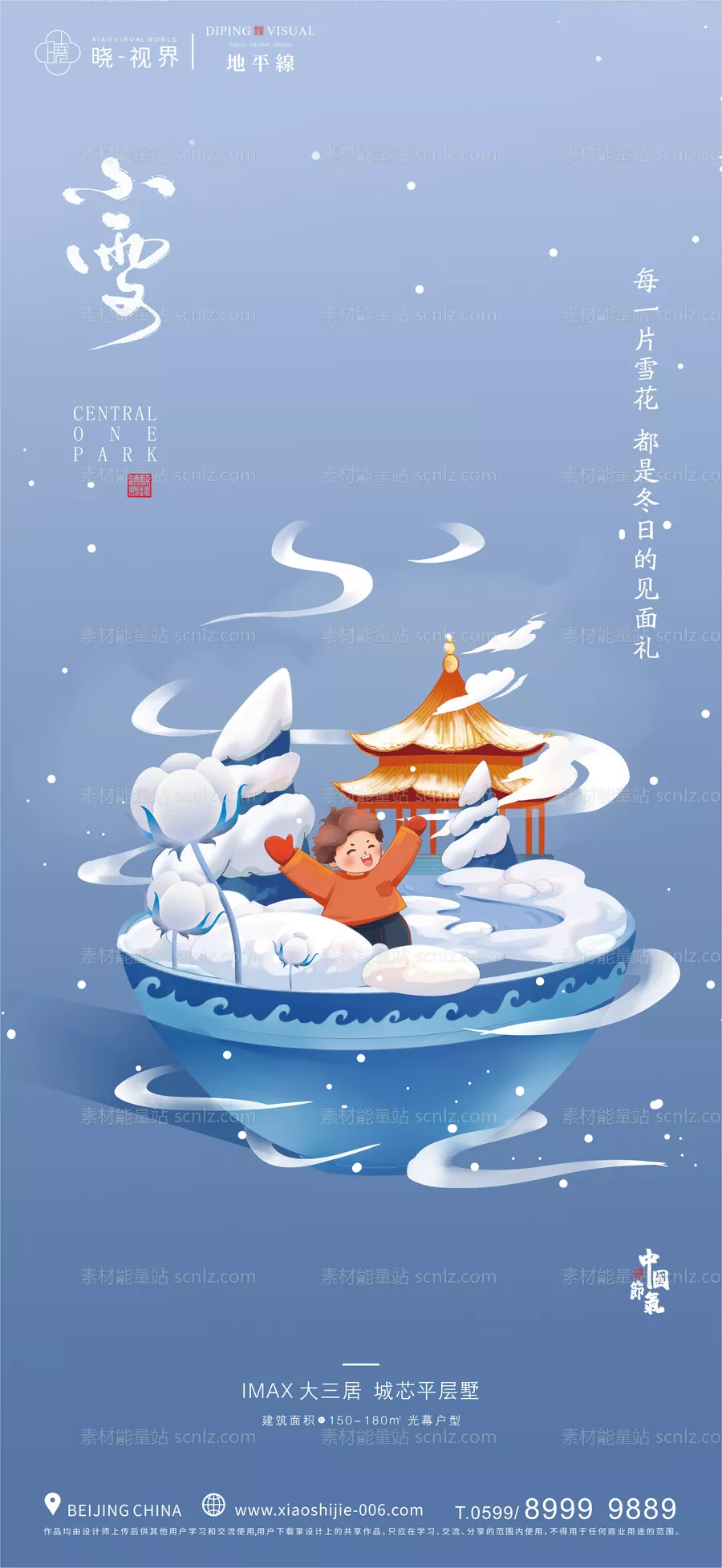 素材能量站-小雪节气海报