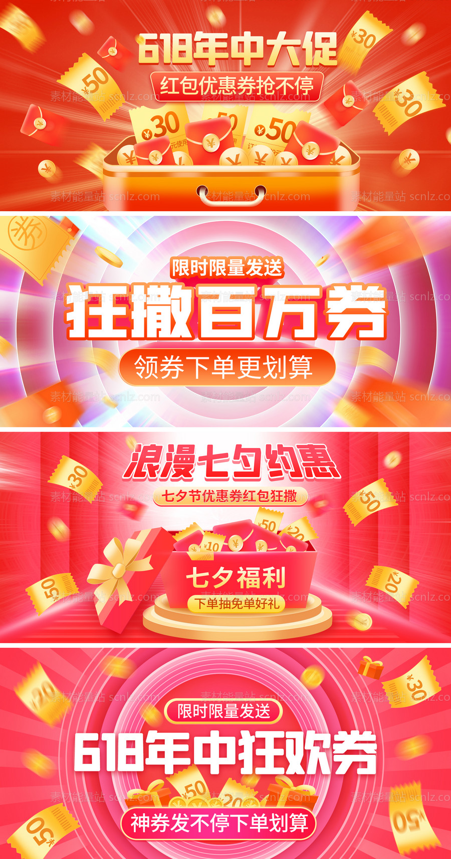 素材能量站-淘宝电商banner