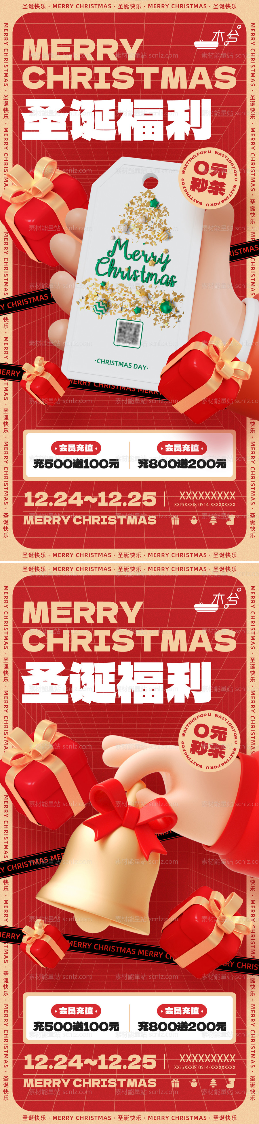 素材能量站-圣诞节直播福利海报