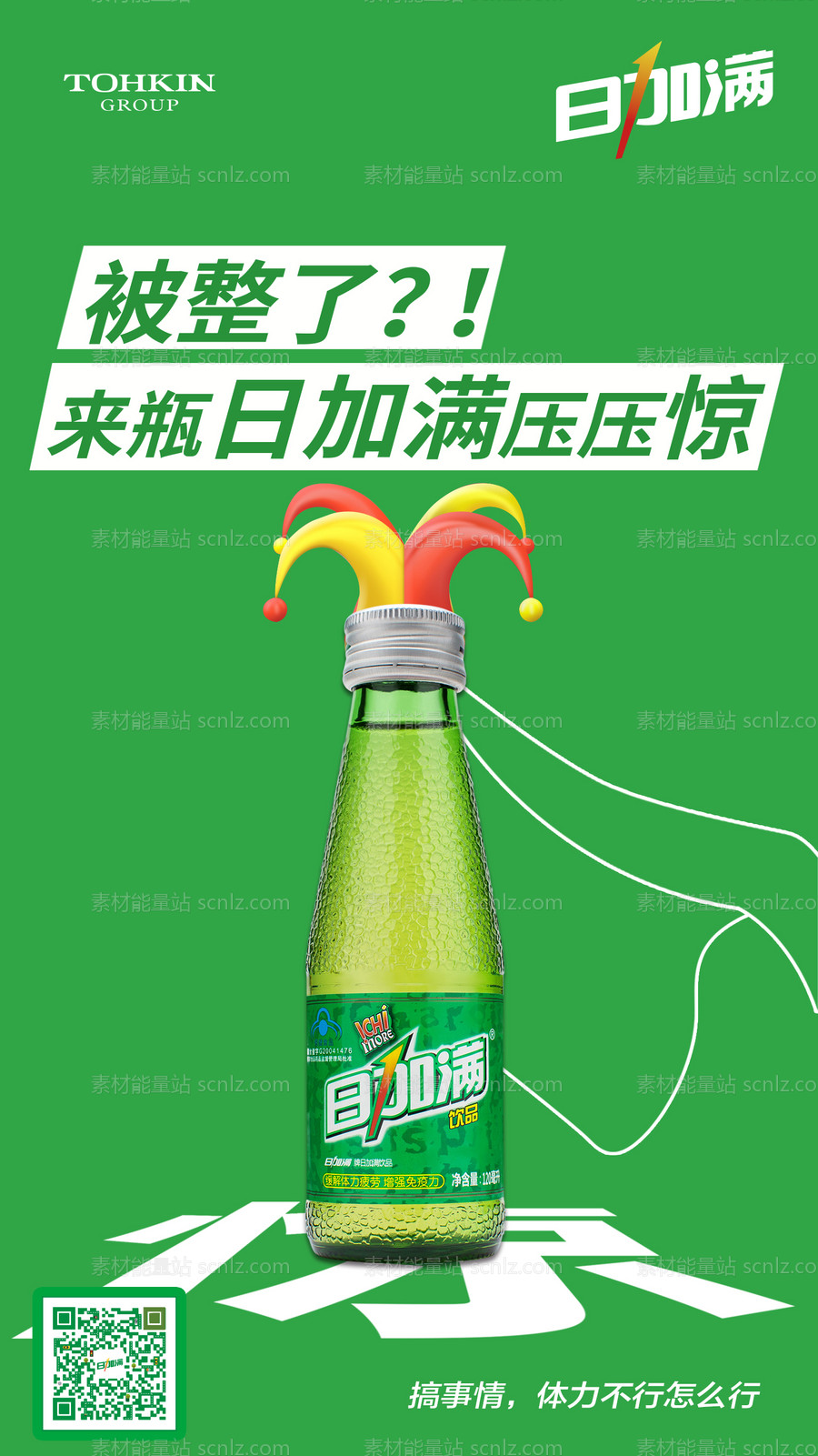 素材能量站-保健品能量饮料愚人节创意海报