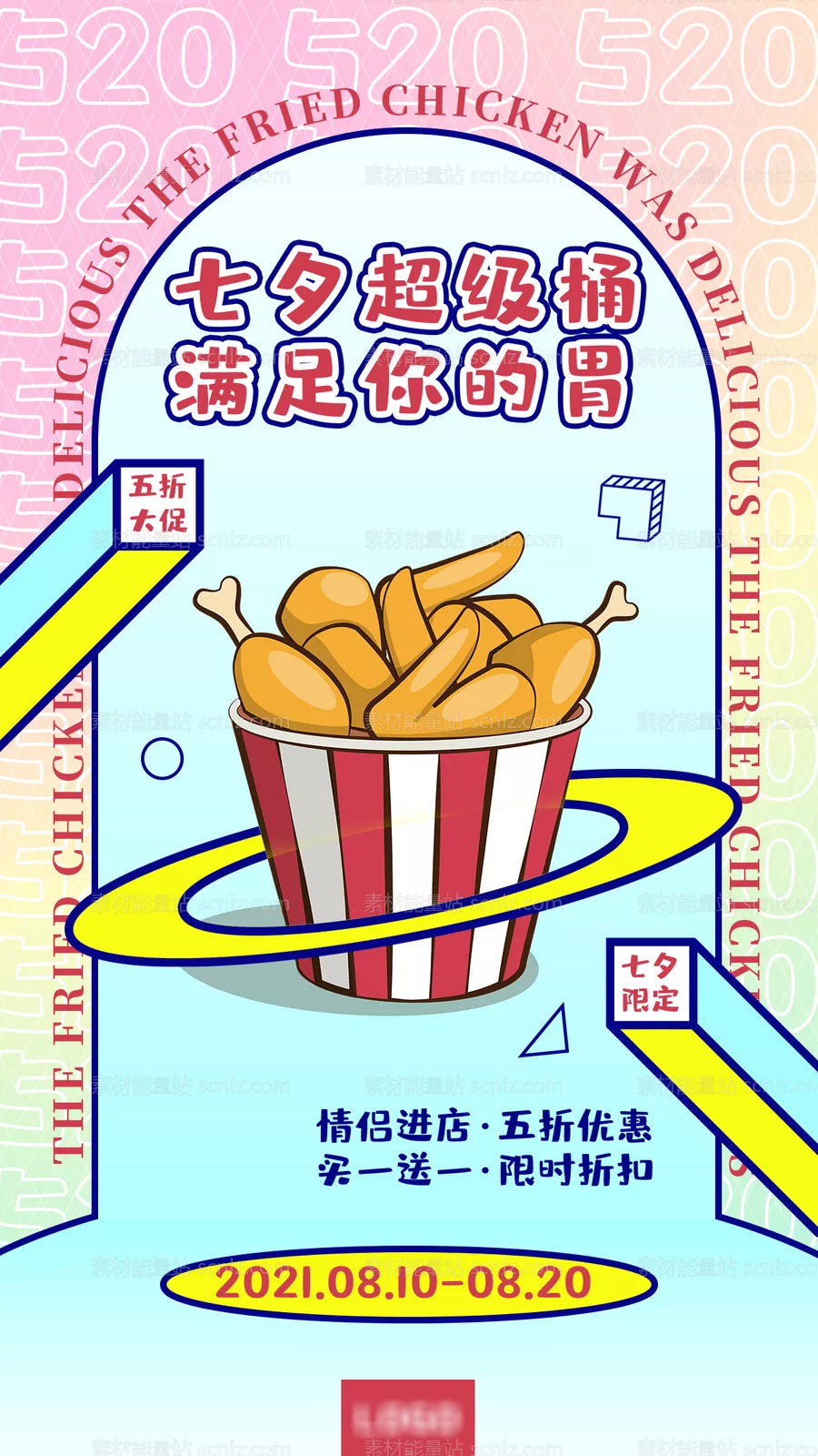 素材能量站-餐饮炸鸡促销海报