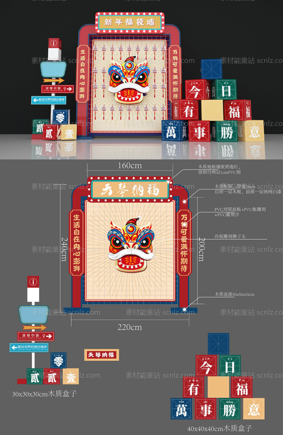 素材能量站-新年福袋国潮港风复古美陈