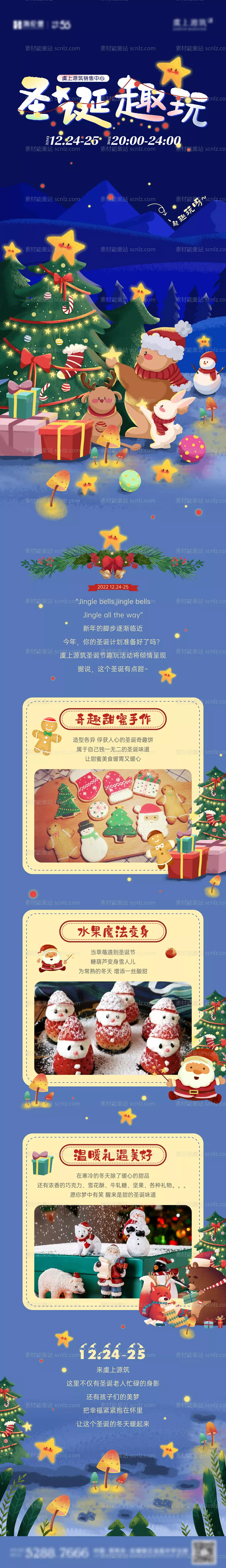 素材能量站-圣诞节活动长图