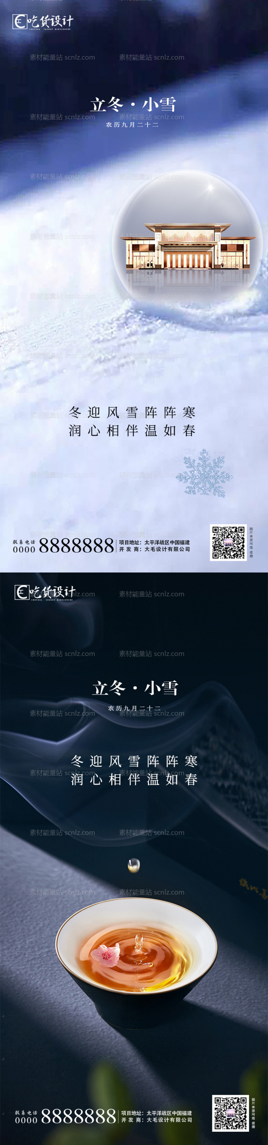 素材能量站-地产立冬小雪节气系列海报