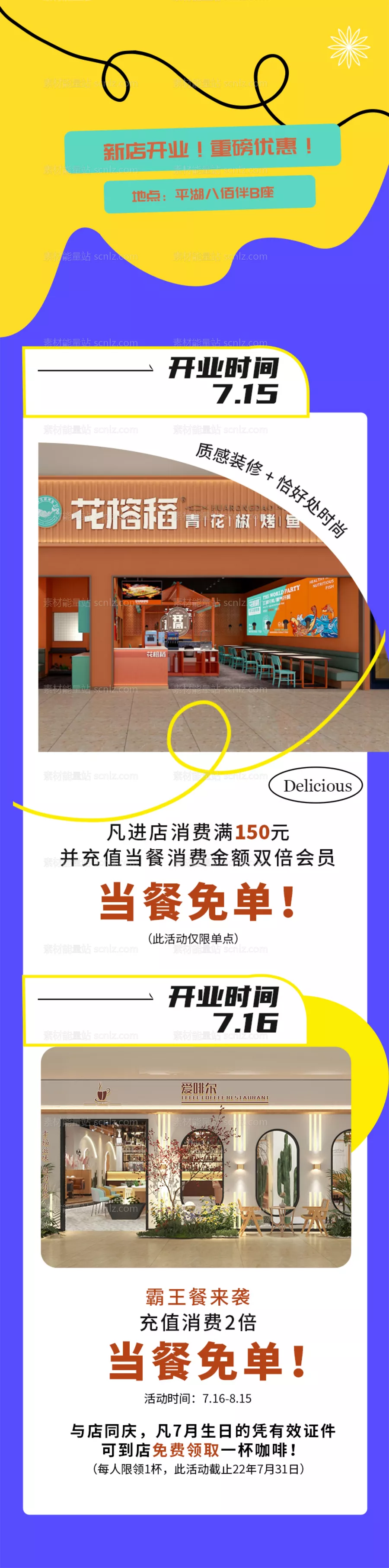 素材能量站-新店开业活动宣传图长图