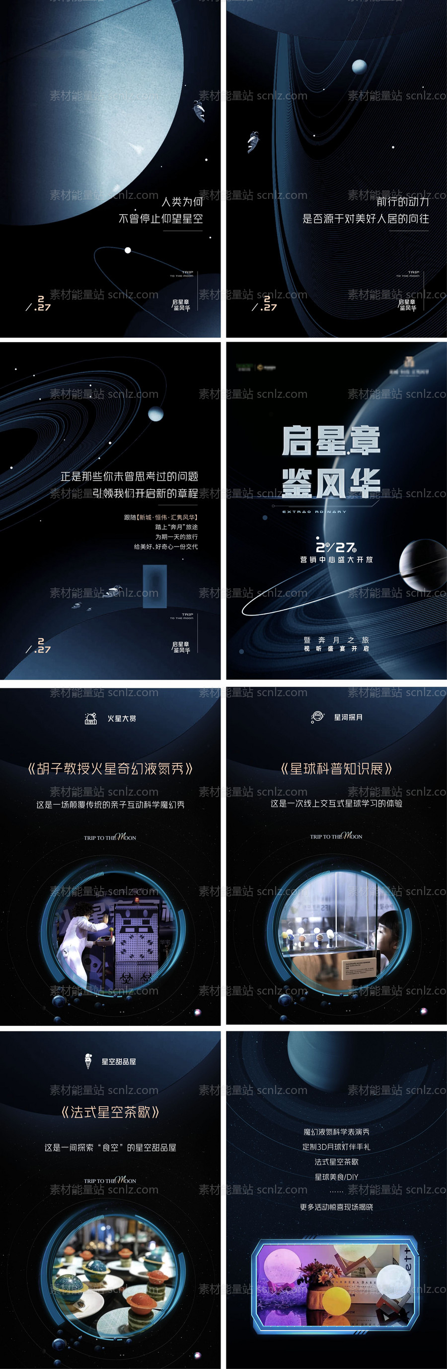 素材能量站-星空宇宙开放H5设计