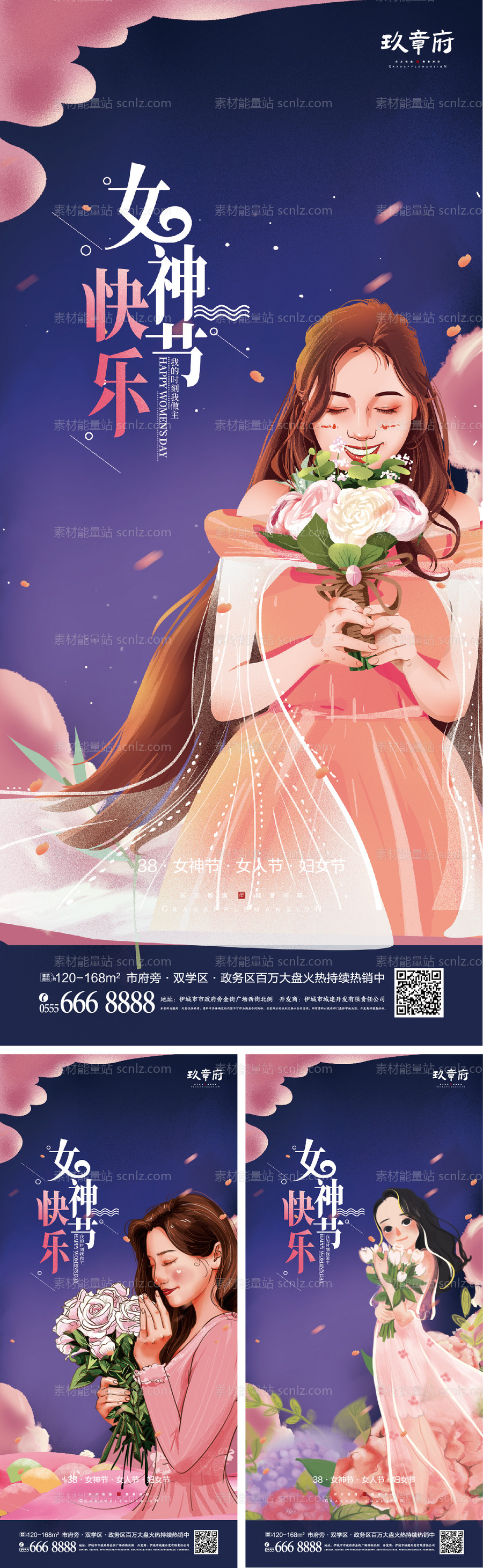 素材能量站-38女神节女人节妇女节海报