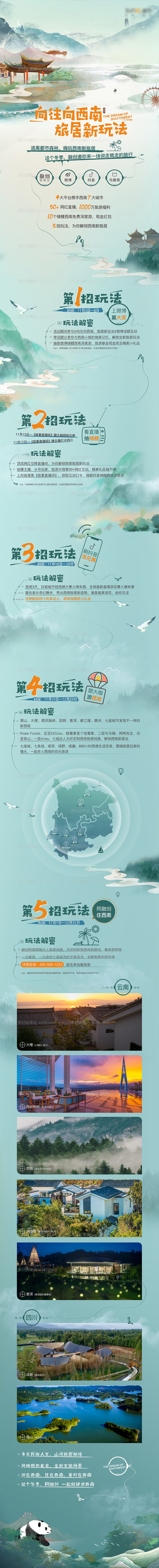 素材能量站-文旅地产微博热搜话题长图