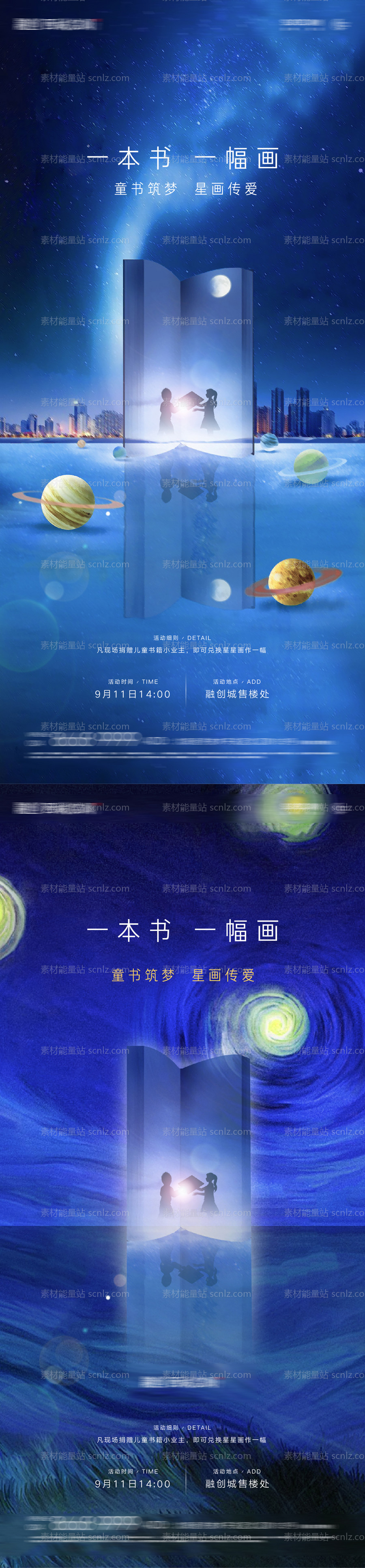 素材能量站-关爱自闭儿童星空送书彩绘绘画活动海报