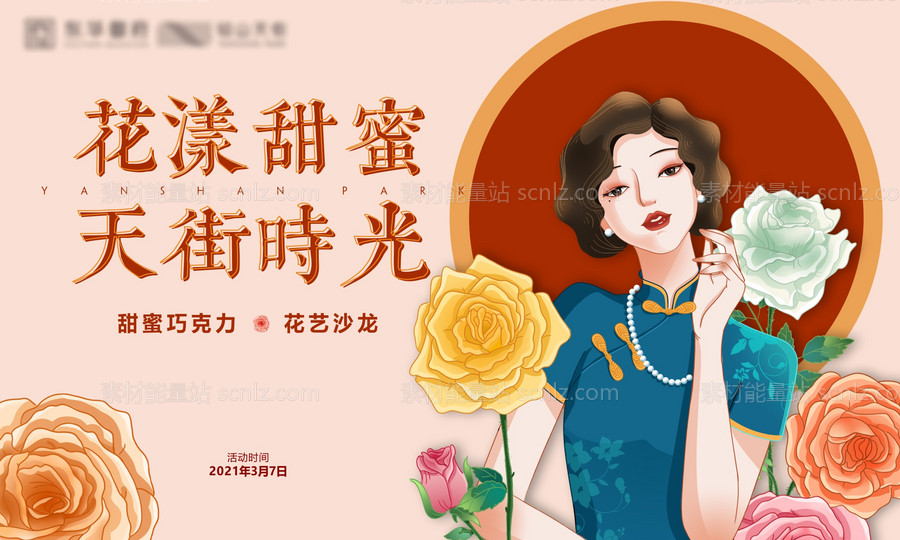 素材能量站-三八女神节活动