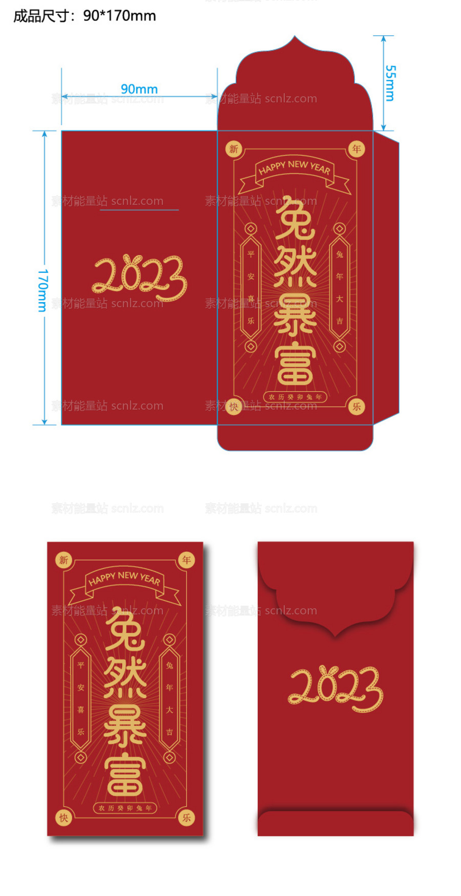 素材能量站-2023兔年新年红包设计