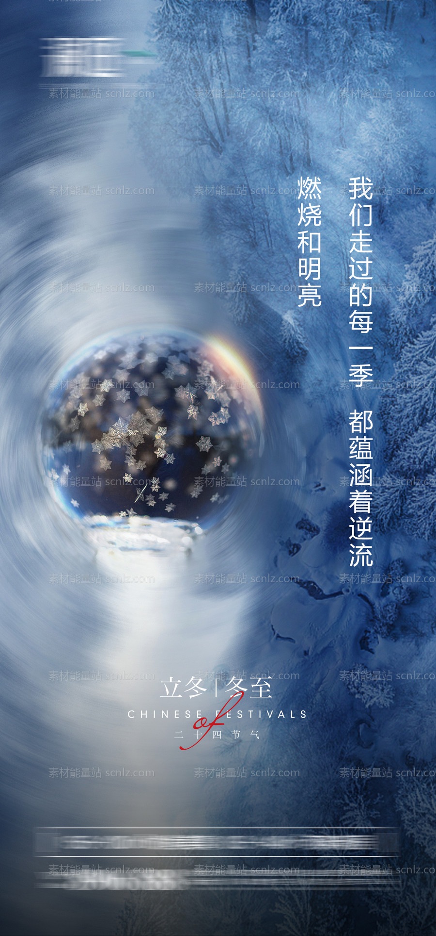 素材能量站-立冬冬至节气海报