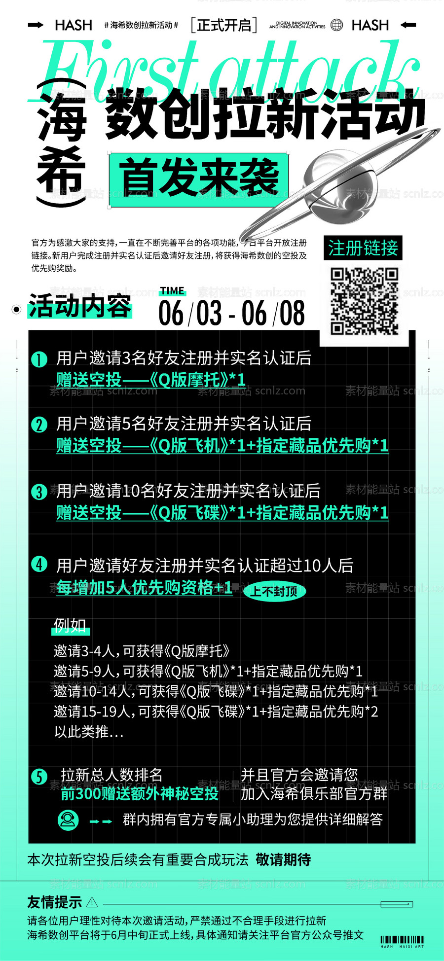 素材能量站-数字藏品活动海报