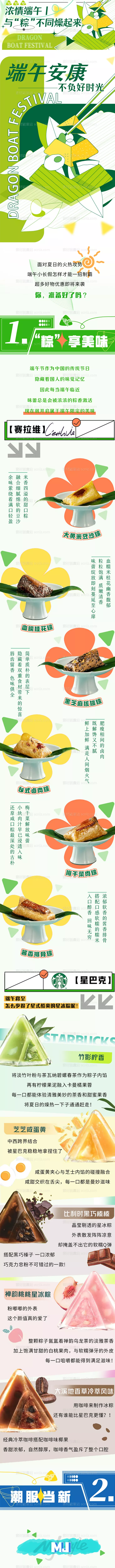 素材能量站-夏季绿色端午商业长图