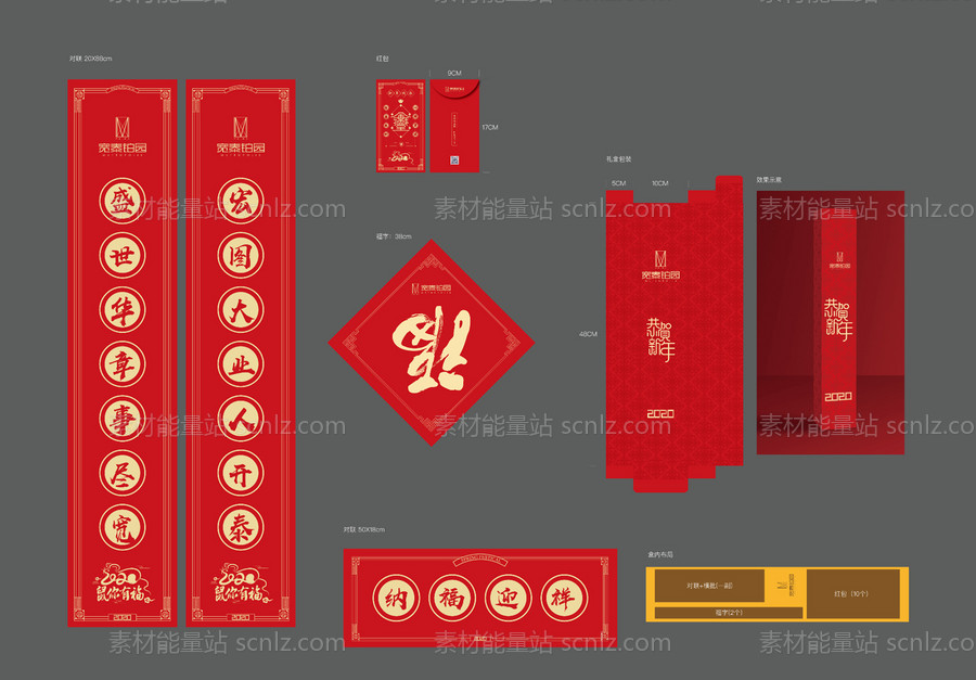 素材能量站-新年福袋新春对联红包大礼盒