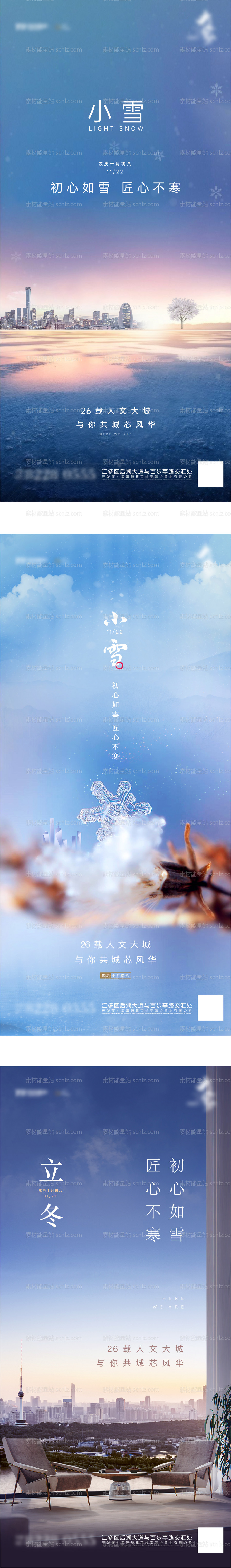 素材能量站-小雪大雪立冬节气海报
