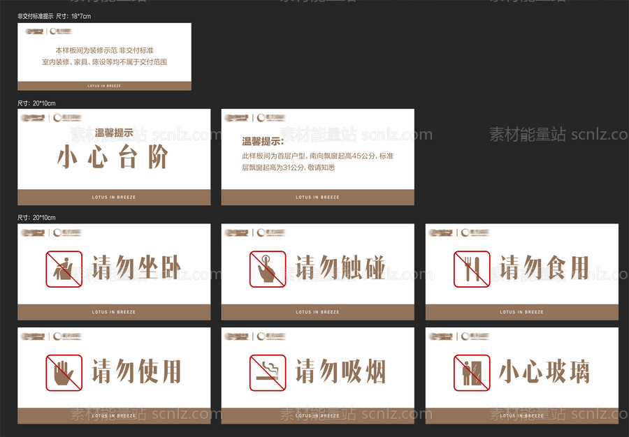 素材能量站-样板房温馨提示VI公共区域导视系统