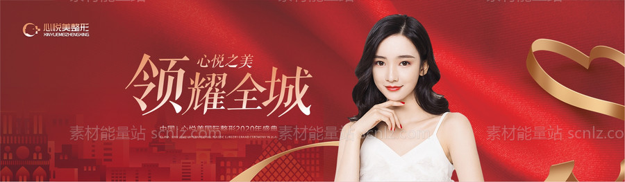 素材能量站-整形医美盛典banner