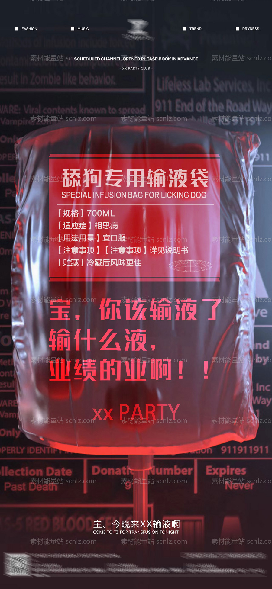 素材能量站-酒吧日常邀约撩客玩乐海报