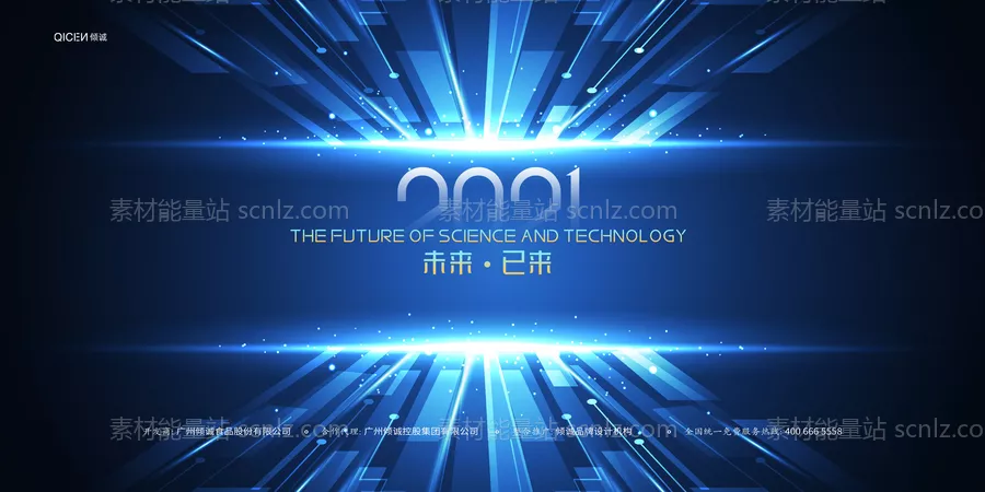 素材能量站-2021科技展板