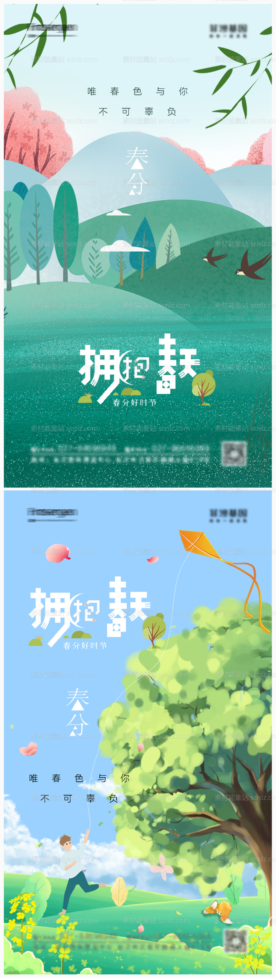 素材能量站-春分节气海报