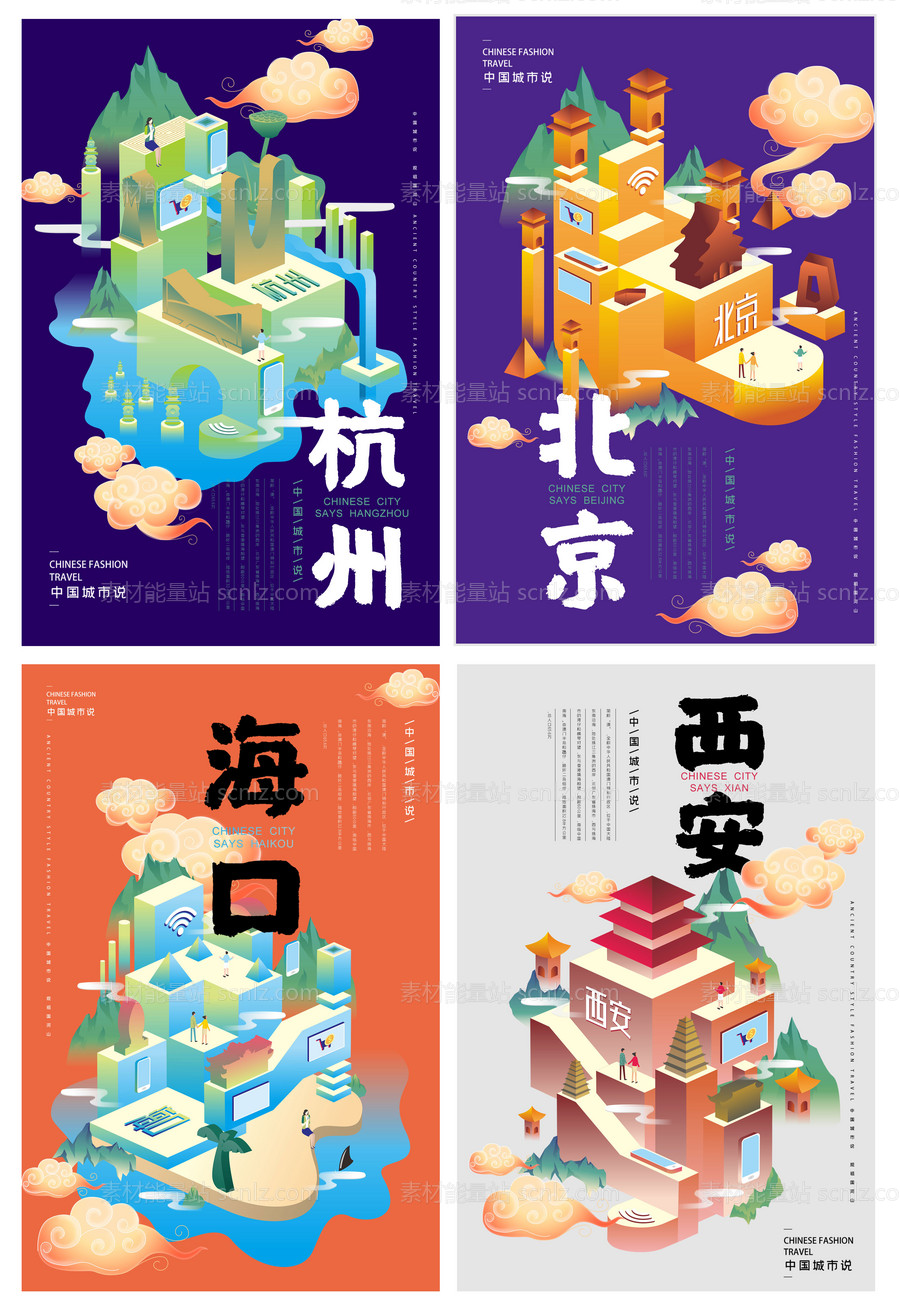 素材能量站-中国城市创意插画海报