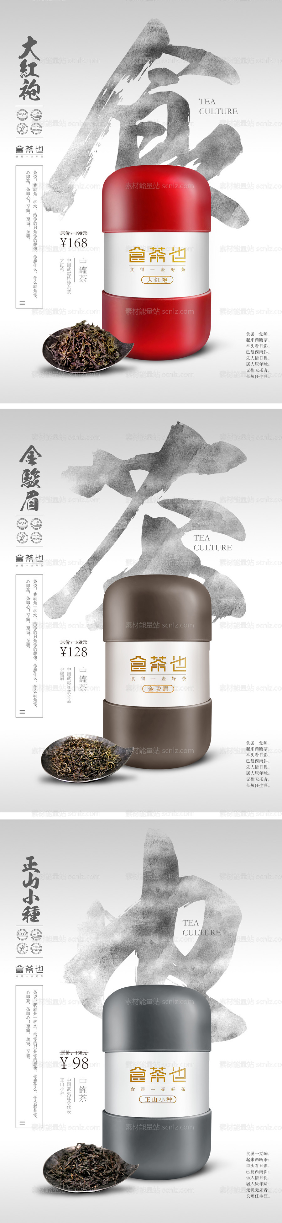 素材能量站-茶叶海报