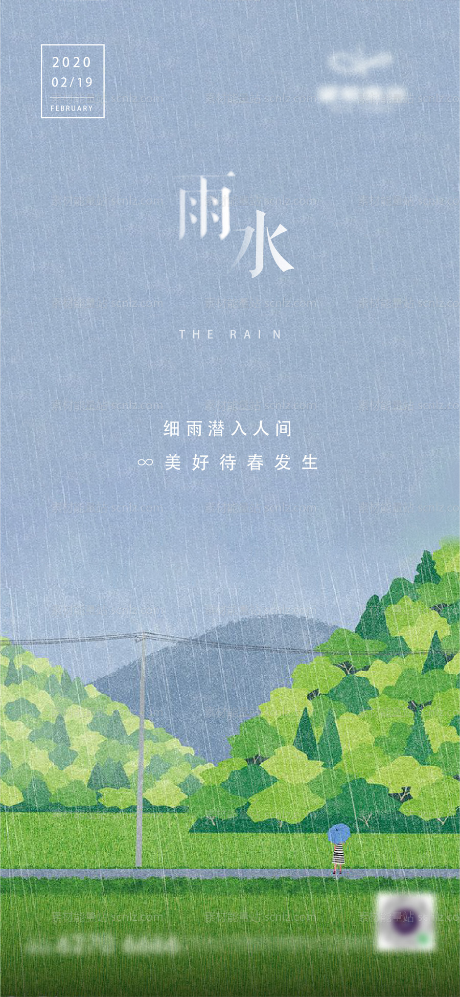 素材能量站-节气插画雨水