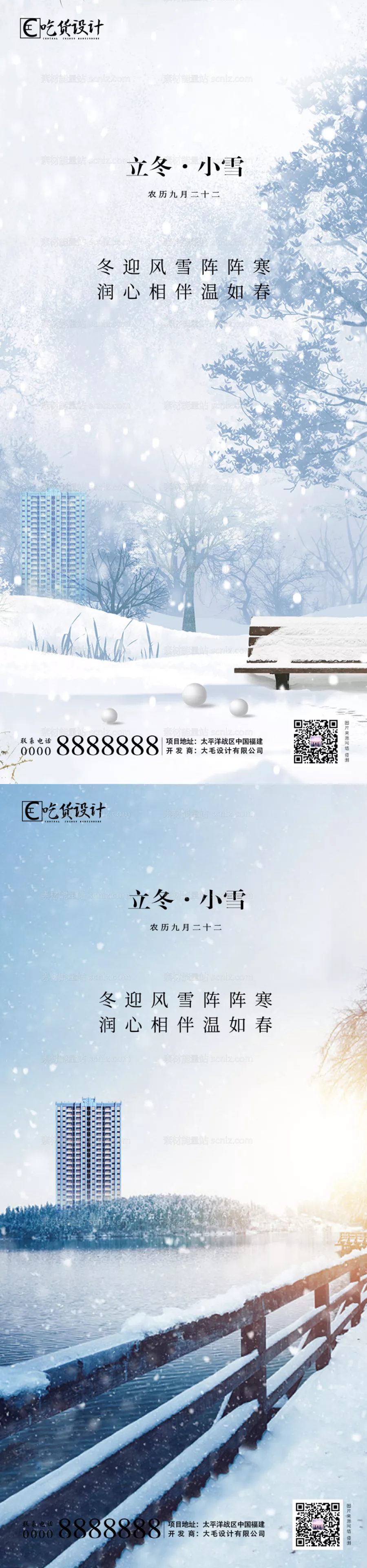 素材能量站-立冬小雪节气移动端海报