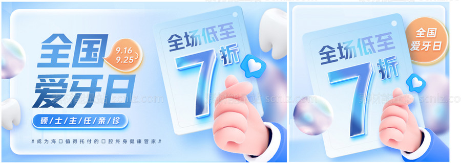 素材能量站-口腔活动banner